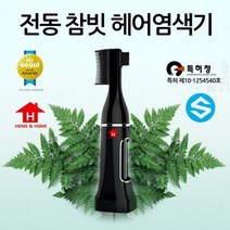 헤어염색기 50대아빠 생일선물