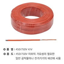 WM KIV 2.5SQ 주황색(200M) WM, 상세페이지 참조