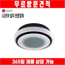 엘지 천장형 에어컨 원형 시스템 냉난방기 18평 TW0721Y2SR