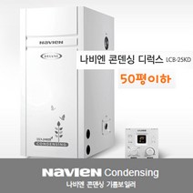 경동나비엔 콘덴싱기름보일러 내장형 LCB-25KD(50평이하)