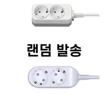 콘센트2개용 3미터 흰색 기본형 멀티탭 랜덤 정수기 깔끔정리 TV 에어컨 PC