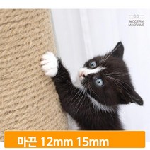 마크라메재료 마끈 diy 만들기 고양이 장난감 캣타워 스크래쳐 끈 12/15mm, 마끈 15mm 1M