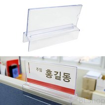 양면 파티션 꽂이 명패 이름표 명찰 표찰 명판 200MM