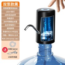 캠핑 생수 펌프 정수 무선 USB 충전식 워터 디스펜서 물 흡수 전기 순수 압력 미네랄, 블랙 듀얼모터