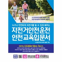 이노플리아 자전거 안전 운전 안전 교육 입문서, One color | One Size@1