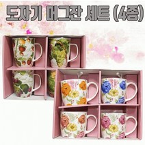 머그컵[도자기 머그컵세트-4P]머그컵/머그컵/과일디자인/장미디자인/스티커부착가능/인쇄가능[지엠에스], 과일디자인