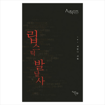 립스틱발달사-0142(시작시인선), 서안나