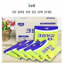 크린랲 크린 일회용 위생 장갑 50매 50개입 위생장, 쿠팡 메이플실업 1