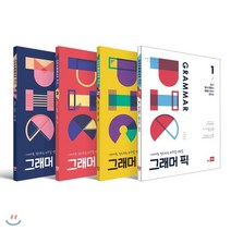 GRAMMAR PIC 그래머 픽 세트 : 이미지로 정리하는 비주얼 영문법, 쎄듀(CEDU)