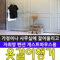 신나라-닷컴_가정이나 사무실 어디에나 잘 어울리는 심플한 행거 옷방 이동식 고급걸이 이동형 원룸용 걸이_ tlsskfk, 신나라_닷컴-옵션_DY 신 싱글행거 (W)