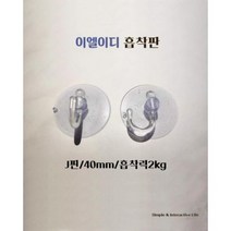 흡착고리 40mm 투명 앵두전구 이엘이디 J핀/버섯머리 차박알전구 알전구 캠핑조명 흡착판 낱개구매가능, 1번) J핀 40mm(35개)