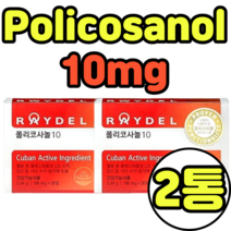 Policosanol 10mg 폴리코사놀 쿠바산 콜레스톨 개선 선물세트 정품 식약처인증 식약청 쿠바사 티비 추천 가격 기능성인증제품 국내배송 raydel 복용법 복용시간