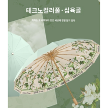 16골 여성용 3단 일본양산 자외선차단 우양산 3단우산 내부 외부 플라워 패턴