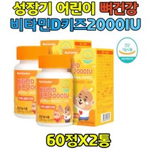 식약처인증 어린이 면역 항산화 뼈 건강 비타민 아연 키즈 유아 초등학생 비타민 추천 유산균 초유분말 츄어블 3중복합 균형있는 성장도움 항산화 손주 손녀 선물 4살 7살 5살 6살 비타민