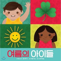 여름의 아이들, 캐스린 O. 갤브레이스 글/아델라 폰스 그림/초록..., 키즈엠