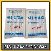 [황금스틸]무료배송 핫멜트 스틱 글루건심 대흥핫멜트(대) 11mm 1봉(25개) 1박스(10봉)