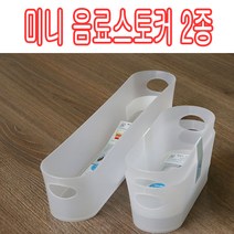 DDZ 미니 음료스토커 2종[L1개 S2개]/캔트레이/바구니, S(2개)
