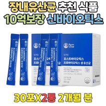 프로바이오틱스19 장내유산균추천 프락토올리고당분말 부모님 식약처인증 대장건강 신바이오틱스 가루유산균 락토바실러스 루테리 가세리 모유유산균 유산균분말 맛있는 좋은 효과좋은 유산균