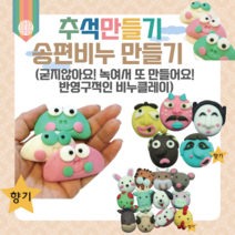 어린이집 추석 만들기 키트 송편비누 10인 단체용 안심 천연 비누클레이 유치원 초등 어르신 집콕놀이 DIY 개구리송편 십이지신, 십이지신_돼지(7인용)