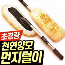 차량용먼지털이개양모  무료배송