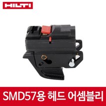 힐티 [힐티]SMD57 헤드매거진 어셈블리 SD5000-A22