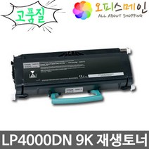 신도리코 LP4000DN 프린터 재생토너 S40059K