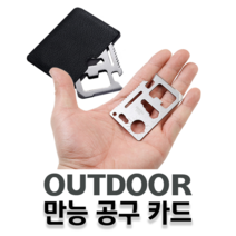 문박스 다용도 아웃도어 만능 공구카드 수납 생존 필수 맥가이버 드라이버 톱 심플 미니 휴대용, 1개, 다용도 공구카드(1P)