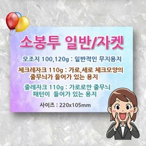 편지 소 봉투 인쇄 제작 출력 종이 작은 컬러 흑백 만들기 규격 현금 편지봉투 소봉투 기본봉투 흰봉투 돈봉투, 자켓소봉투 체크레자크 110g 1000매