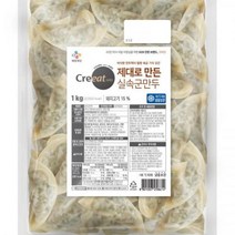크레잇 실속군만두 CJ 1kg 내외 식자재 장보기, 단품, 단품