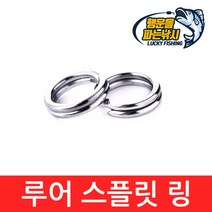 (행운을파는낚시) 루어 스플릿 링(5종류) 튜닝용 스테인레스링 메탈지그 메탈바이브 루어튜닝 지깅낚시 루어링, 02. LSLING-7#(10개입)