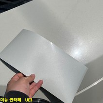 카페인트 스티커 더뉴 싼타페 UE3 자동차 차량용 붙이는 스크래치복원, 벤타샵UE3