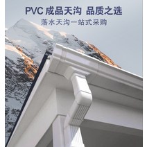 PVC 빗물받이 처마 하수관 기와 물받이 연결 배수로 빗물길, 7인치 천구 1m개