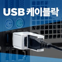 [스마트키퍼] 보안 커넥터 추가구매용 USB 케이블 락 스마트키퍼 LK03BK [블랙/커넥터 1개]