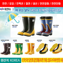 (대신) 안전장화 모음 일반 논슬립 요딩 인젝션 절연 내산 내화학 장화 NR안전단화
