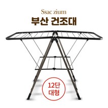 부산빨래건조대 접이식 빨래 건조대 (대형), 제이제이 1, 제이제이 본상품선택, 상세페이지 참조