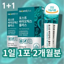 포스트바이오 스틱 스틱스 퍼스트 바이오틱스 모유 김치 유래 유산균 아연 락토바실러스 가세리 루테리 람노스 람노서스 유신균 유상균, 모유유래 김치유래 유산균 30포 X2박스