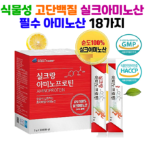 식물성 고단백질 실크아미노산30포 비타민C 타우린 누에고치단백가수분해분말 아르기닌 필수아미노산18종 실크펩타이드, 실크랑아미노프로틴2박스