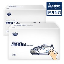자우버 부드러운 신발 클리너 클리닝 25매 2개
