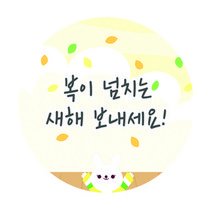 도나앤데코 희망찬 새해보내기 꽃잎과 새침토끼 5cm 원형 스티커, 혼합 색상, 60개입