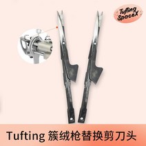 터프팅 가위 아플리케 펠리컨 펀치니들 공방 재료 클래스 러그 카페트 만들기, 단일사이즈, 고강도 탄소강