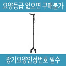 복지용구 지팡이 나래-4000 노인 어르신 효도 할머니지팡이 실버용품, 블랙, 감경대상자 6%