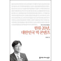 한류 20년 대한민국 빅 콘텐츠, 커뮤니케이션북