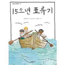 15소년 표류기, 파랑새