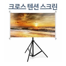 윤씨네 빔프로젝터 빔프로젝트 빔스크린 크로스텐션 이동형 캠핑 스크린, CT-SV40-B(40인치)+삼각대