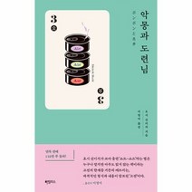 하빌리스 악몽과 도련님 (마스크제공), 단품, 단품