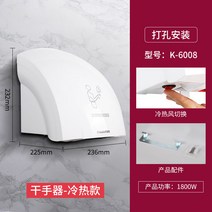 핸드 드라이어 욕실 자동 손건조기 업소용 화장실용, 온냉풍-K-6008 자동인식
