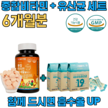 식약처 인증 온가족 패밀리 종합 비타민 미네럴 비네랄 유산균 앤 & 과 유신균 우산균 위산균 비타만 함께 같이 먹는 대용량 직장인 여성 건강 기능 식품 영양 보충 제 파는곳 추천, 1