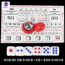자동 주사위 부정방지 식보 다이사이 섞기 셔플, 미디엄 레드 전동 주사위 컵 + 크기도 시트
