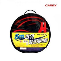 카렉스 5m파워 점프케이블, 14개