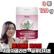 로즈마리 비오틴 저분자 콜라겐 펩타이드 글루타치온 가루 분말 파우더 수용성 비오틴 필수아미노산, 3통(120g)